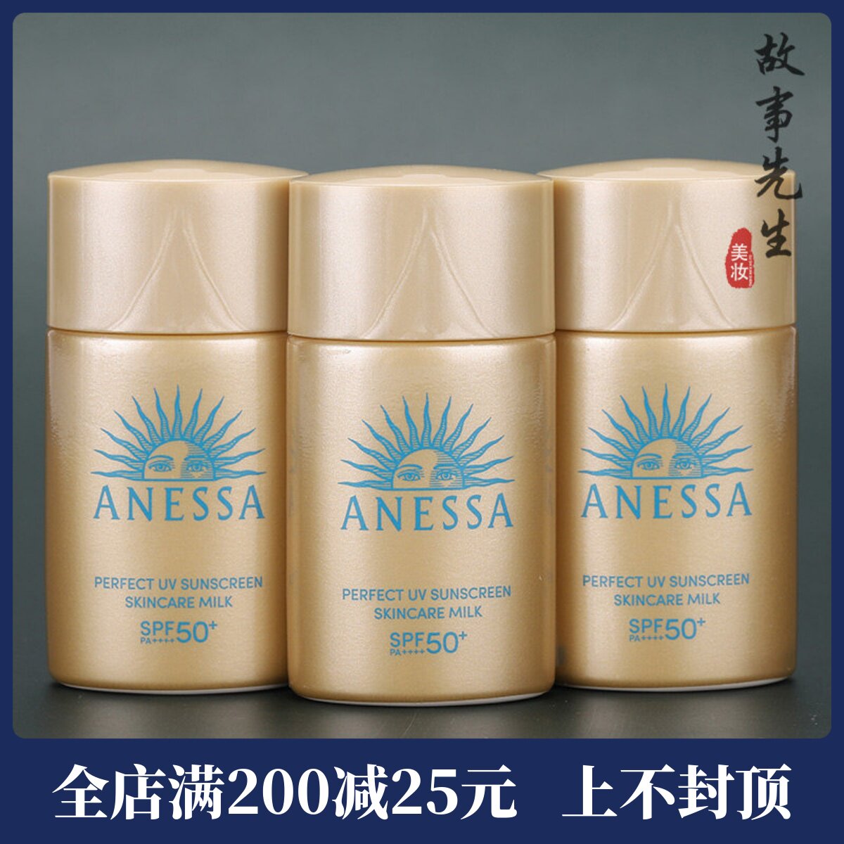 3瓶装  资生堂安热沙小金瓶防晒霜20ml  新版小样 清爽不油腻