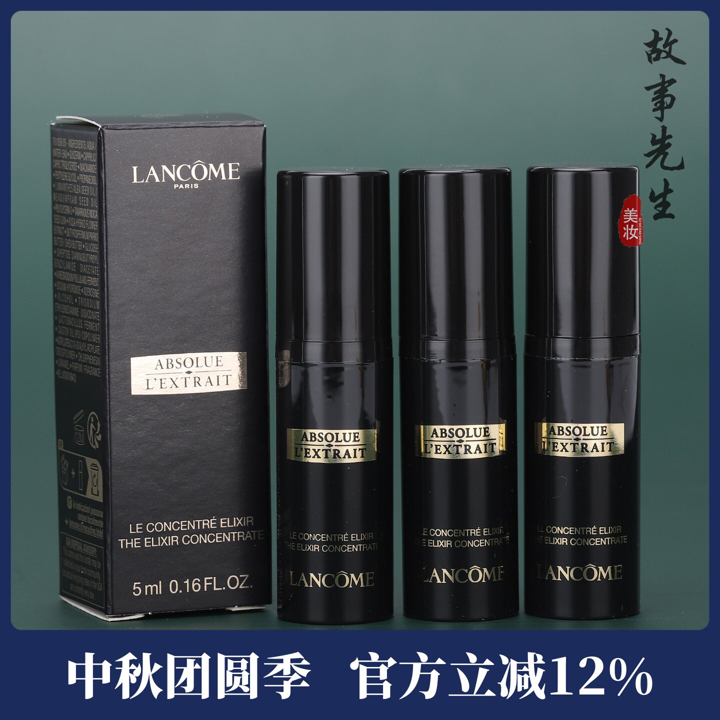 兰蔻新黑金臻宠精华凝露5ml图片