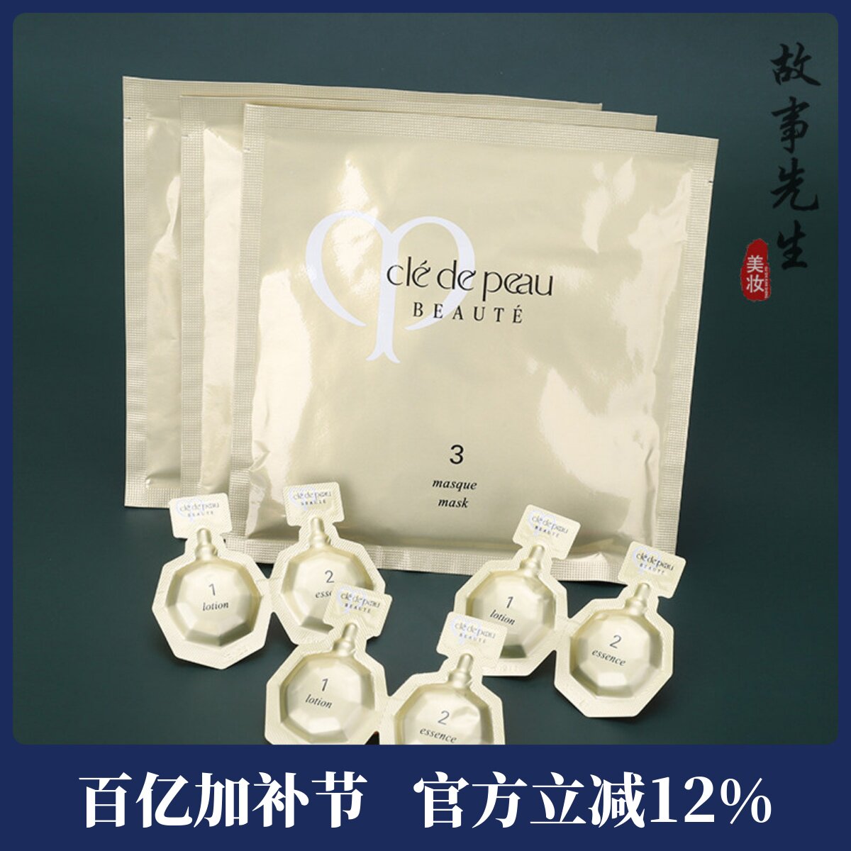 3片包邮价 CPB肌肤之钥集中护理 组调肤液3ml+精华乳2ml+护理面膜