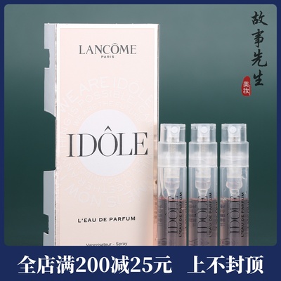 3支打包价 兰蔻IDOLE是我香水1.2ml 小样 甜美优雅 花果木质持久