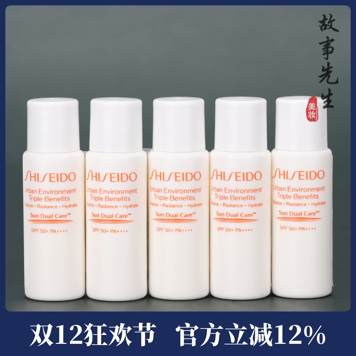 5瓶装 资生堂新艳阳夏多效防晒隔离乳7ml小样 水润粉胖子防晒隔离