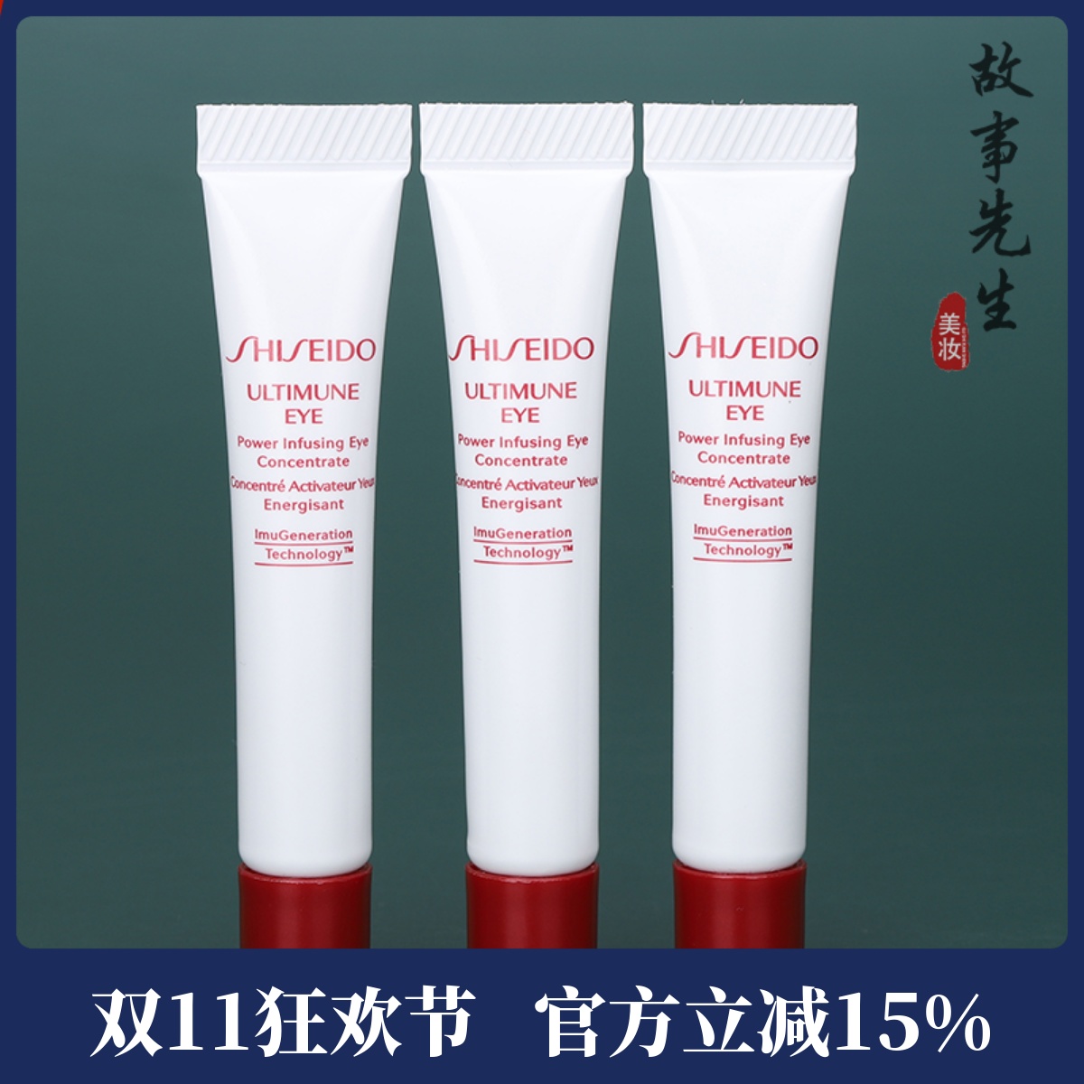 资生堂红妍眼部精华露5ml