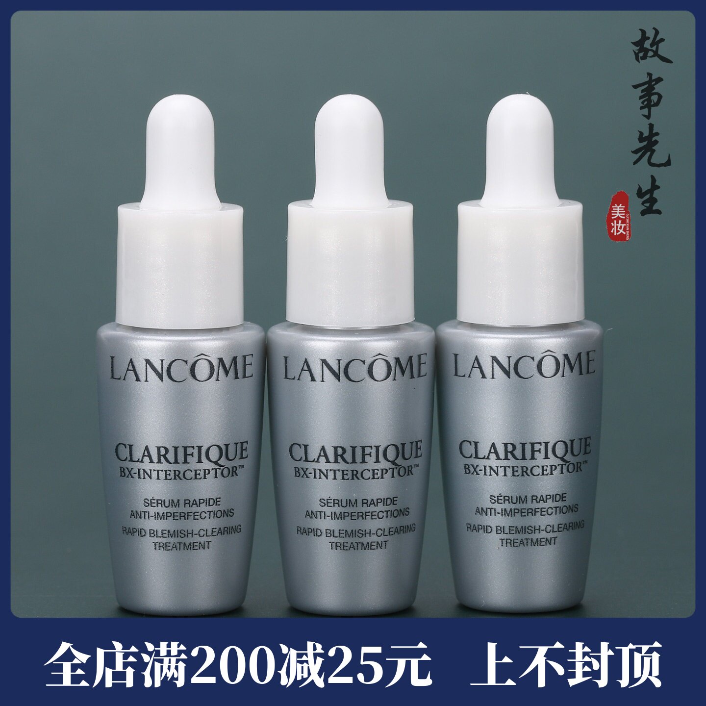 新品 兰蔻净澈焕肤净痘精华液7ml小样 提亮修护抗痘极光焕肤精华