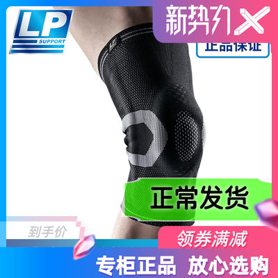 LP专业运动护膝男女篮球足球医用半月板保护套膝盖髌骨护具170XT