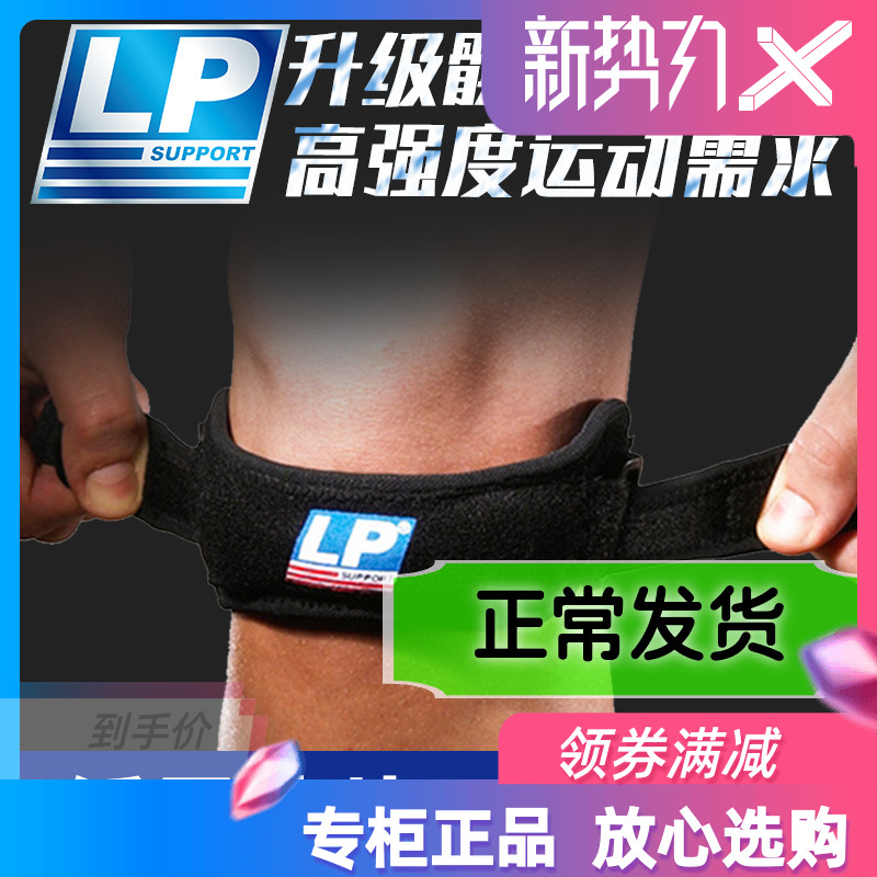 LP781专业跑步髌骨保护带运动护膝半月板男女冰骨膝盖打篮球护具