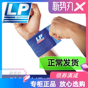 LP自粘弹力绷带运动护腕男女弹性绑带手腕扭伤挫伤防护具夏季693
