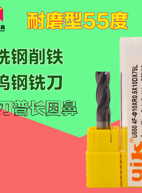 钢用55度uik圆鼻钨钢铣刀D1R0.2-12R2牛鼻刀加长合金铣刀圆鼻锣刀