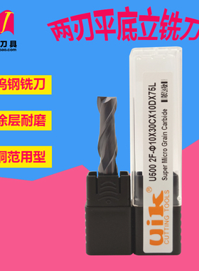 uik钨钢铣刀范用钢两刃加长平底刀d1-20mm双刃标准硬质合金立铣刀