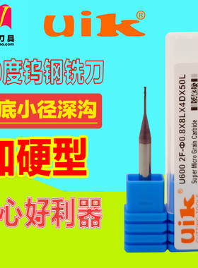 uik微小径避空深沟刀0.4mm-0.8mm*4L6L8L10L钨钢长颈深槽铣刀
