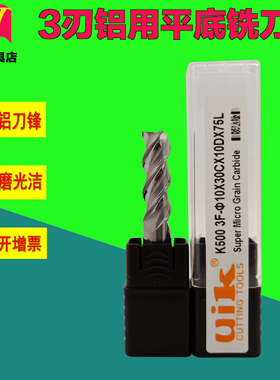 高光进口铝用刀uik铝专用铣刀1-20mm铝合金专用3刃钨钢铣刀平底刀