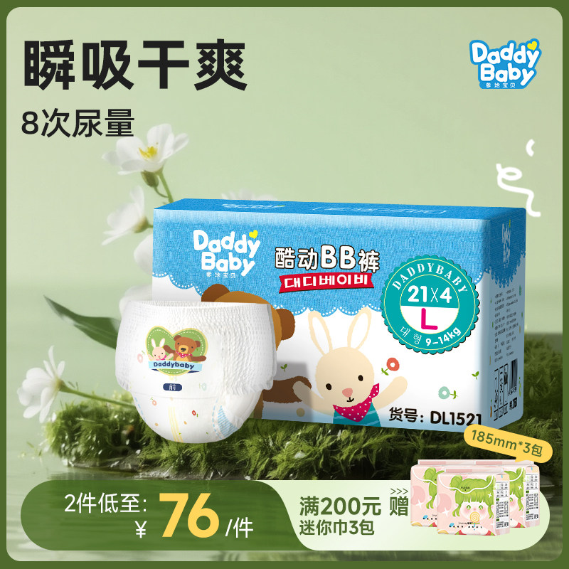 爹地宝贝酷动拉拉裤xxl纸尿裤xl超薄透气干爽婴儿宝宝尿不湿,婴童尿裤,拉拉裤/学步裤/成长裤正装,淘宝优惠券,粉丝福利购,淘宝优惠卷