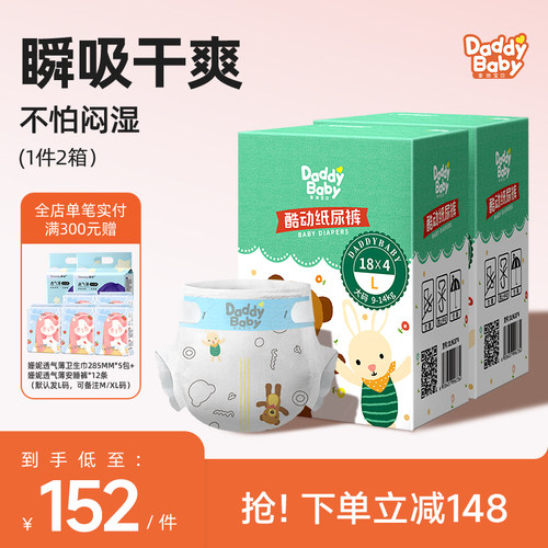 爹地宝贝透气大吸量婴儿尿不湿