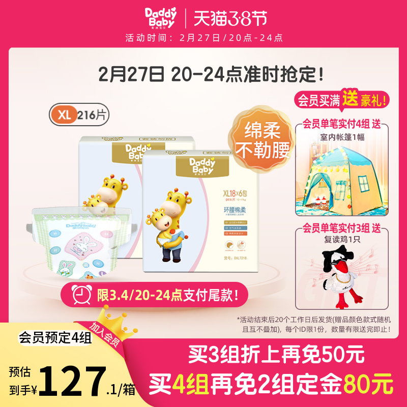 【38节预售】爹地宝贝环腰棉柔婴儿纸尿裤超薄透气尿不湿XL216片在类目 尿片/洗护/喂哺/推车床, 纸尿裤/拉拉裤/纸尿片中 - 来自Buy2taobao.com提供专业的淘宝代购服务