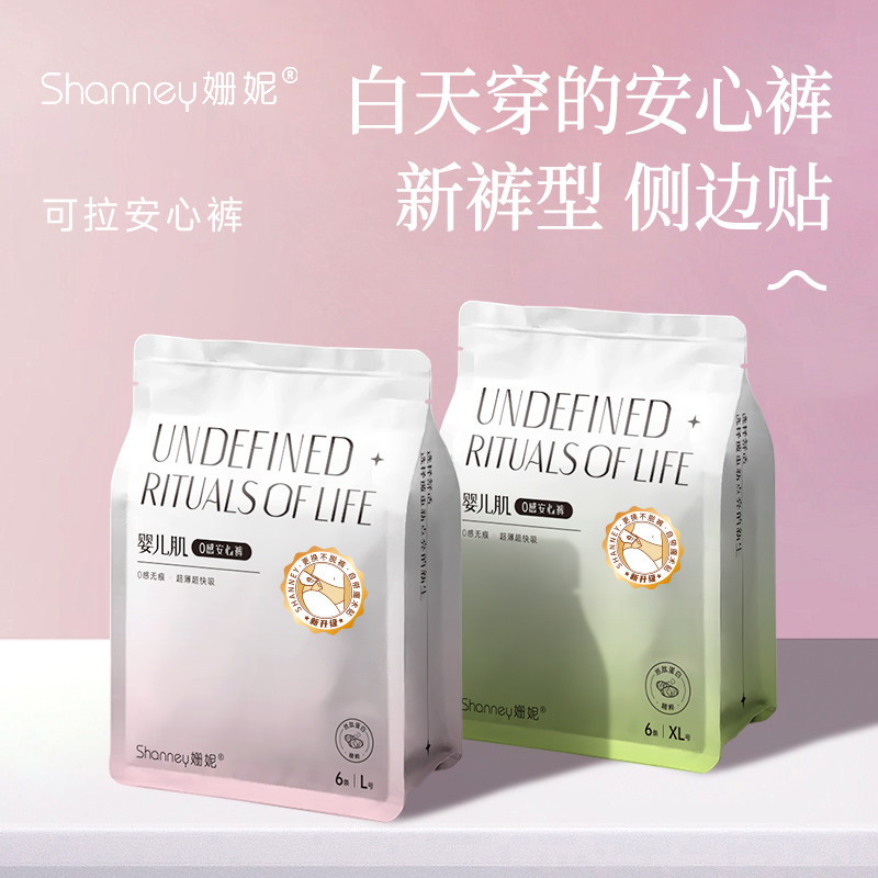 爹地宝贝姗妮魔术贴安睡裤女经期用防漏超薄可拆卸安心裤12条
