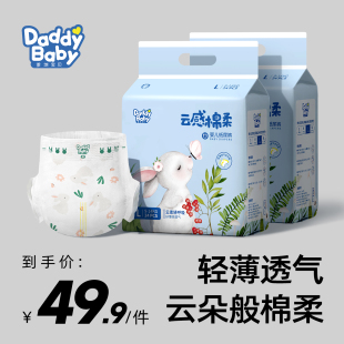 宝宝纸尿裤 爹地宝贝婴儿拉拉裤 云感棉柔超薄透气新生儿尿不湿夏季