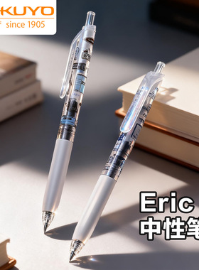 国誉KOKUYO限定款中性笔Eric系列按动式黑色学生作业水笔可换替芯