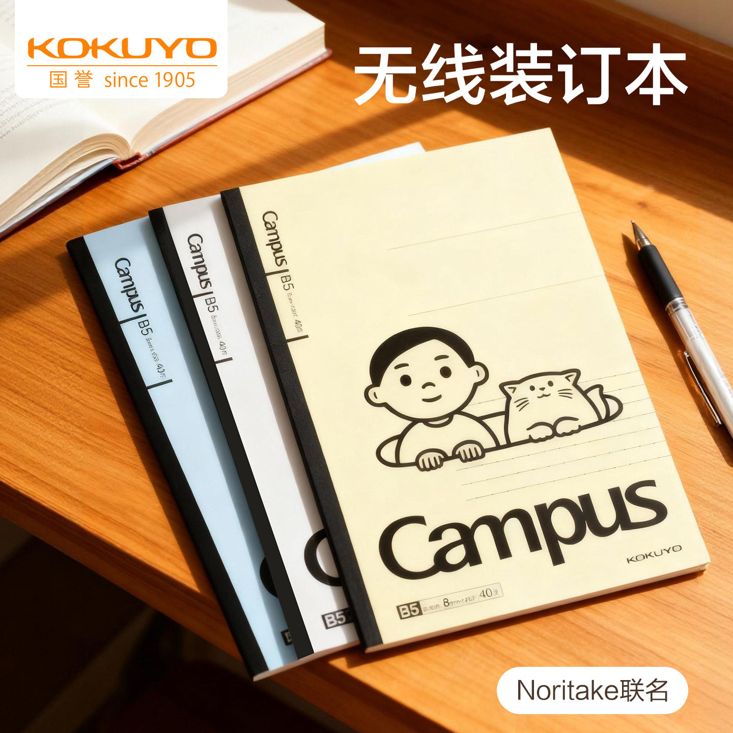 国誉KOKUYO设计本Noritake联名限定款进口纸张70G套装插画笔记本