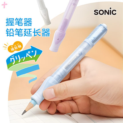 索尼克SONIC握笔器学生用铅笔延长器旋转调节自带橡皮铅笔加长器