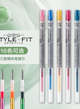日本三菱笔芯STYLE FIT中性笔替芯UMR-109-0.5mm DIY模块笔专用芯