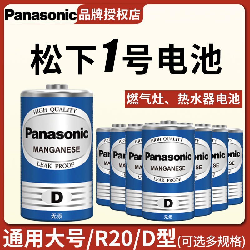 松下1号电池D型一号大号碳性R20热水器煤气灶用天然气灶液化气燃气炉灶手电筒电池批发1.5V干电池丰蓝批发怎么看?