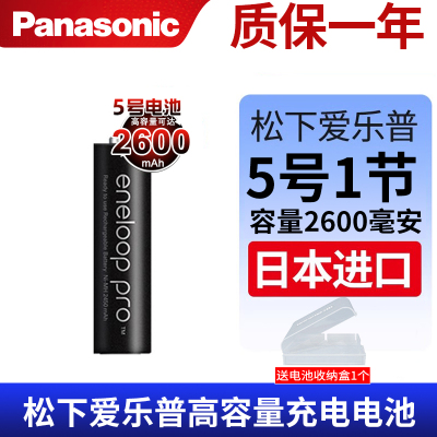 松下爱乐普五号七号充电电池