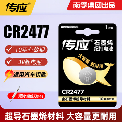 南孚CR2477纽扣电池汽车钥匙象牌