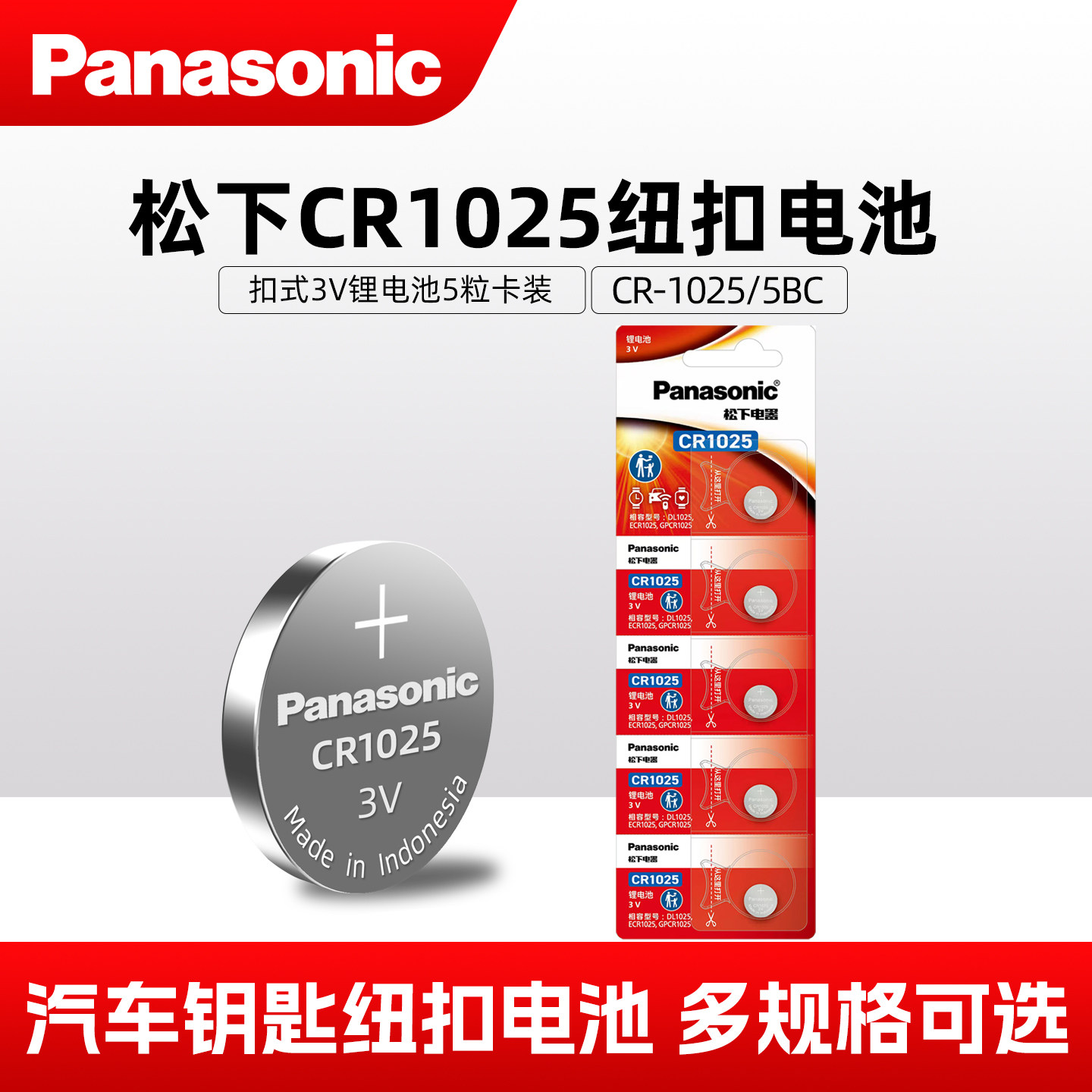 CR1025锂电3V手表汽车钥匙遥控器图片