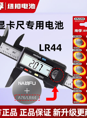 卡尺专用纽扣电池LR44 AG13卡尺高精度数显卡尺家用小型不锈钢电子卡尺文玩电池CR2032南孚