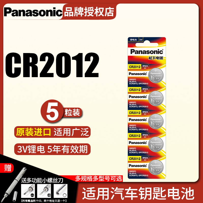 CR2012纽扣电池3V锂三菱I2012