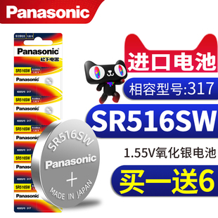 松下原装进口317手表电池SR516SW适用Swatch斯沃琪CK尼维达飞亚达天珺浪琴男女士石英表儿童手表纽扣小电子