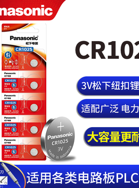 松下CR1025纽扣电池进口锂3V自行车计步器刹车灯石英表遥控器电子