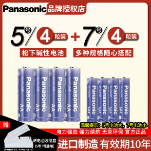 松下碱性5号4节五号7号8粒七号LR6儿童玩具电池AA空调电视机汽车话筒AAA遥控器LR03鼠标剃须刀挂钟1.5V批发