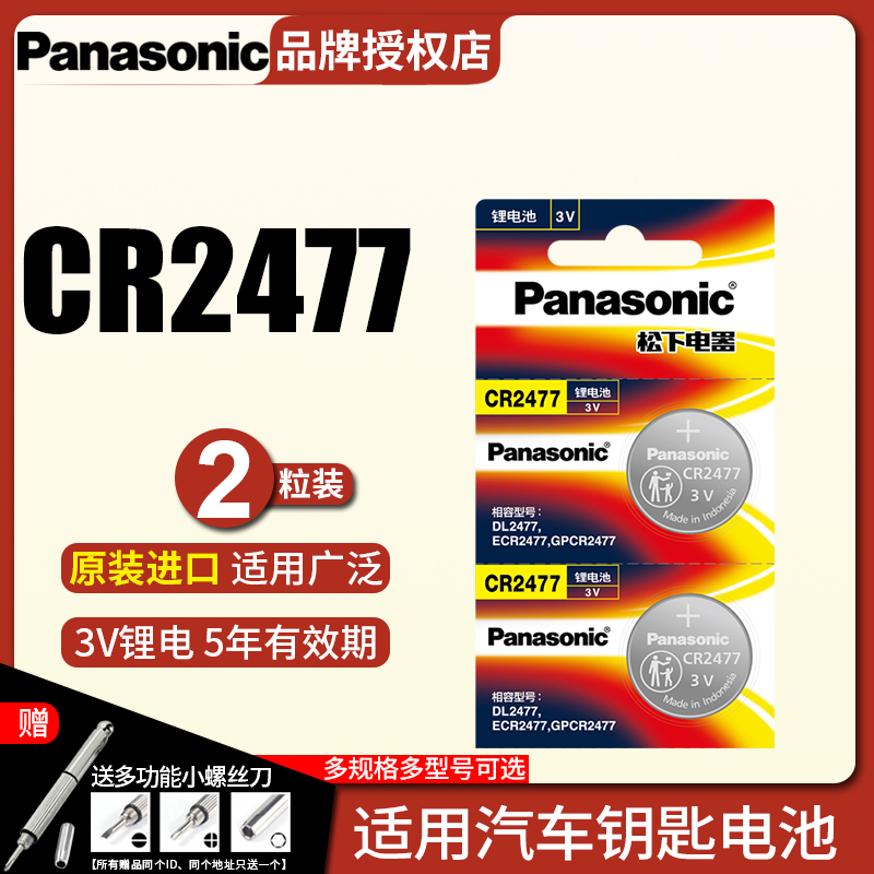 Panasonic松下CR2477纽扣电池3V