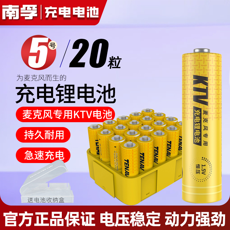 南孚电池5号充电池KTV无线麦克风话筒专用1.5v 麦克风专用 KTV专用 充电锂电池 南孚充电电池