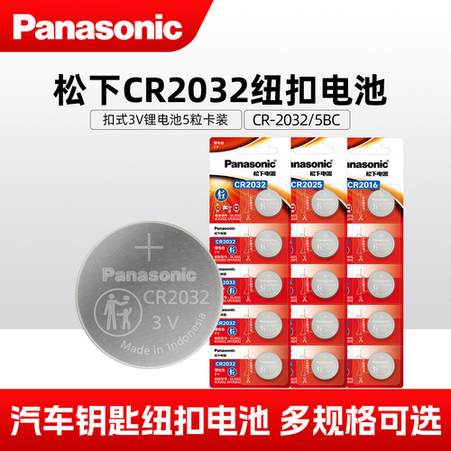 松下进口汽车钥匙遥控器电池CR2032CR2025cr2016主板机顶盒电子秤