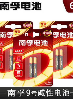 南孚手写笔电池9号适用华为平板电脑触控笔LR61/AAAA/LR8D425电子