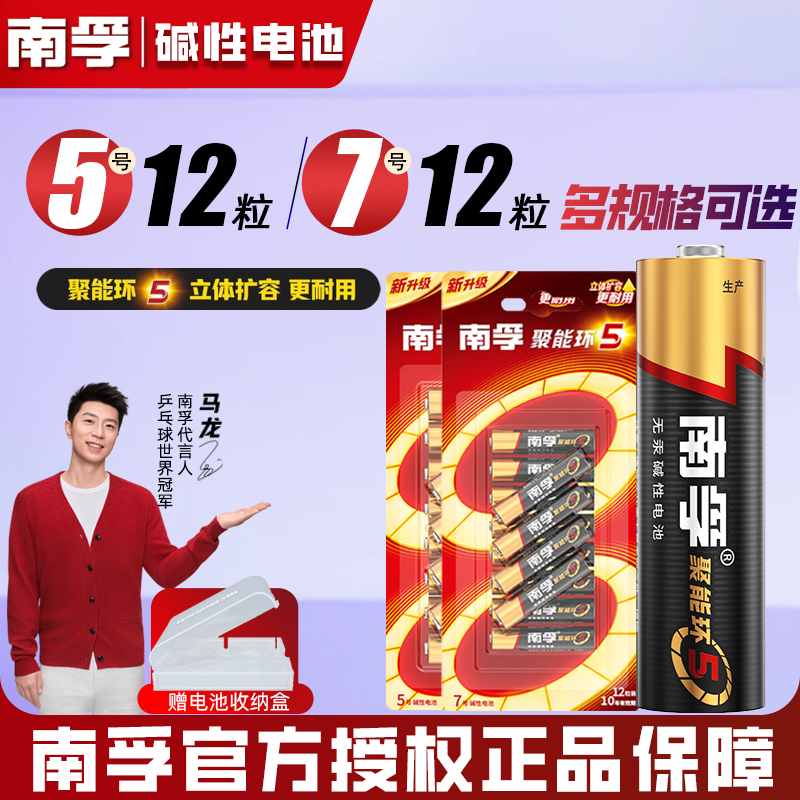 南孚5号7号电池碱性晾衣架体温枪