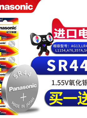松下SR44纽扣电池通用SR44SW LR44 A76 AG13氧化银手表小电子表闹钟303 1.55v 357a l1154f数显游标卡尺