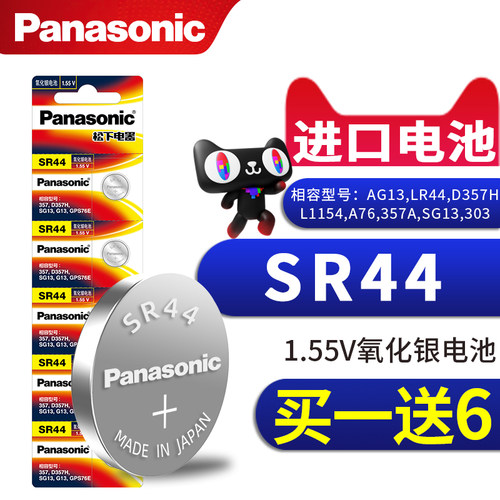 电池通用SR44SWLR44A76AG13