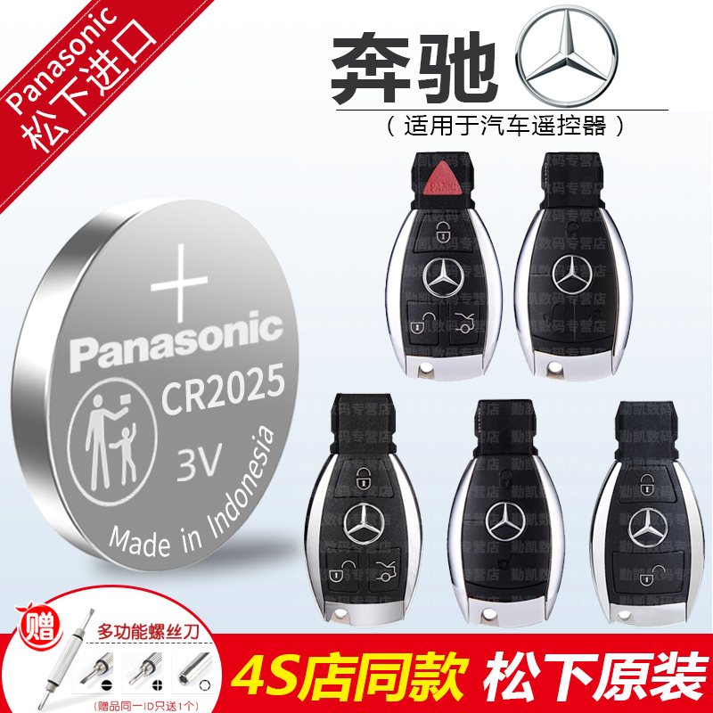 适用于奔驰e级e200l e260l新cls级s260 s320 s400遥控器汽车钥匙电池原装e300l原厂e320l e350专用松下纽扣