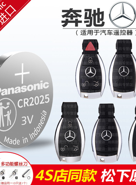 适用于奔驰e级e200l e260l新cls级s260 s320 s400遥控器汽车钥匙电池原装e300l原厂e320l e350专用松下纽扣