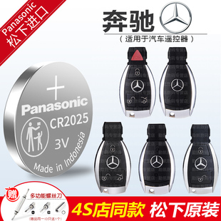e300l原厂e320l 适用于奔驰e级e200l s400遥控器汽车钥匙电池原装 s320 e350专用松下纽扣 e260l新cls级s260