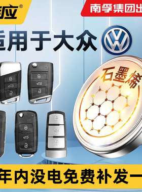 适用于大众探歌探戈探岳GTE280/380/280TSL探影揽境揽巡钥匙电池