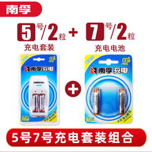 南孚5号7号充电电池镍氢大容量电池五号七号通用充电器套装五七号麦克风话筒鼠标遥控器相机玩具