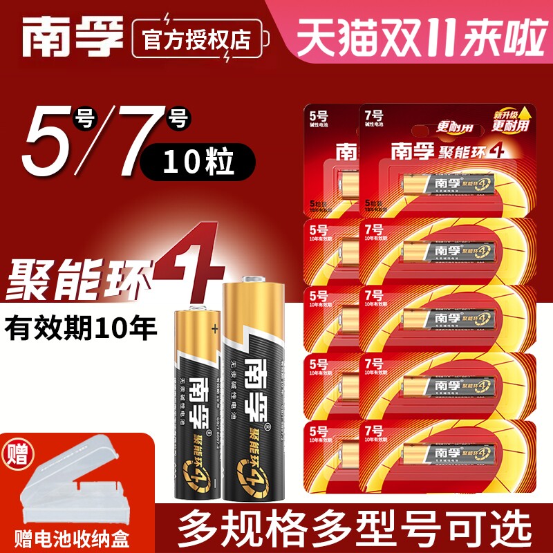 南孚五号七号电池碱性聚能环4代5号7号LR03无汞儿童玩具鼠标电视遥控器赛车闹钟智能门锁电动牙刷干电池LR6怎么样,好用不?