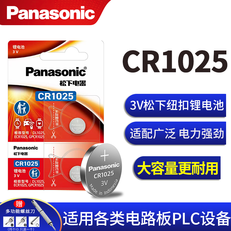 进口松下CR1025纽扣电池GR1025