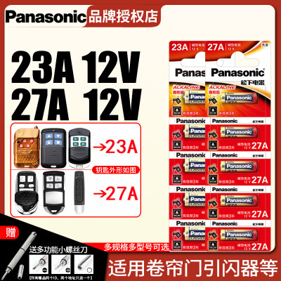 23a12V电池27a12门铃遥控器