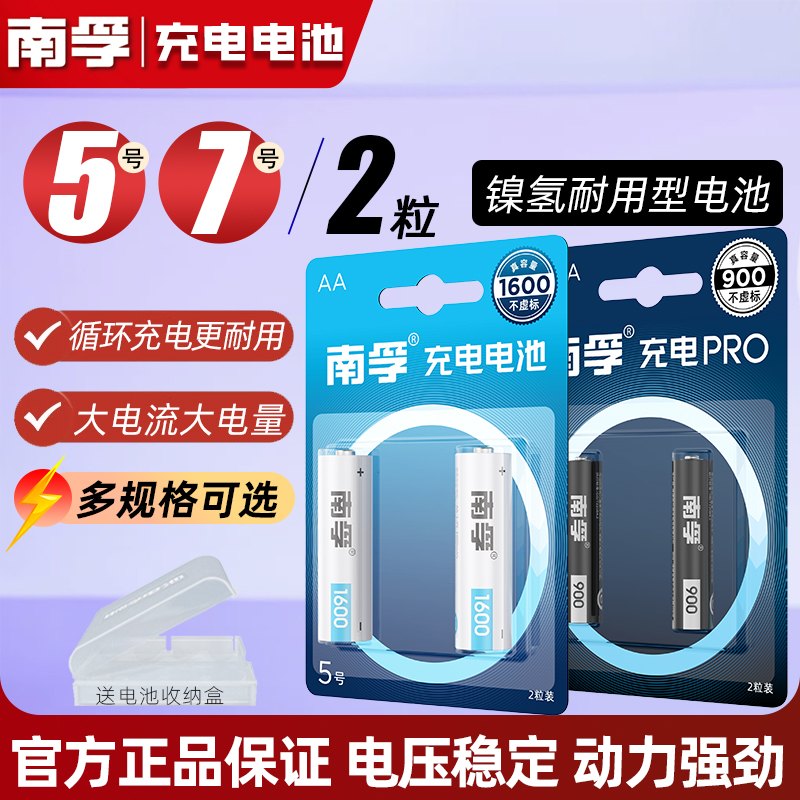 南孚可充电电池5号7号玩具电池五号七号大容量通用充电器镍氢1.2V 话筒空调电视遥控器充电相机儿童玩具电池