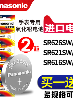 松下SR621SW手表电池SR927W/SW/SR920SW专用SR626SW通用DW索尼377a型号SR916SW/SR716SW石英SR726SW纽扣电子
