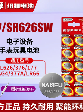 南孚AG4 sr626sw LR626 377A 376 177 LR66 通用石英手表电池电子碱性纽扣电池适用swatch卡西欧dw浪琴ck天梭